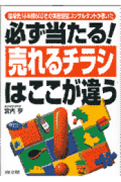 【中古】 繁盛店の「品揃え」と「売り方」はここが違う 商品を徹底的に売り尽くすための実践ポイントをズバリ/同文舘出版/宮内亨 地域一番繁盛店の品揃えと売り方はここが違う: 商品を徹底的に
