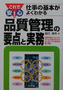 品質管理の要点と実務