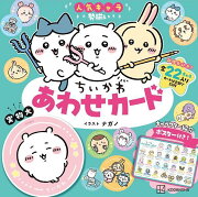 ちいかわ　あわせカード　キャラクター紹介ポスター付き！