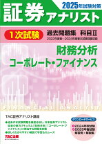 楽天市場】TAC 証券アナリストの通販