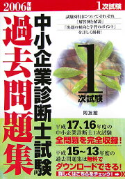 楽天ブックス: 中小企業診断士試験 問題の読み方・解答の着眼点（平成  