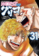 WORST外伝 グリコ 31