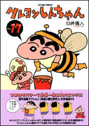 クレヨンしんちゃん（17）