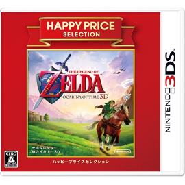ハッピープライスセレクション ゼルダの伝説 時のオカリナ 3D