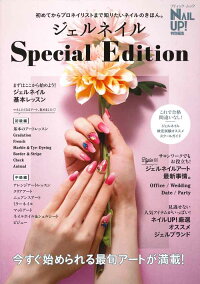 ジェルネイルspecial Edition Nail Up 特別編集 本 楽天ブックス