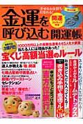 金運を呼び込む開運帳