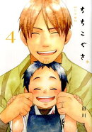 ちちこぐさ（4）