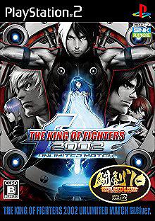 THE KING OF FIGHTERS 2002 UNLIMITED MATCH 闘劇ver.