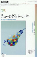 現代思想（2026　5（vol．54-6）