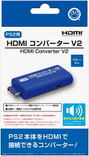 【PS2用】HDMIコンバーター V2＜ブルー＞