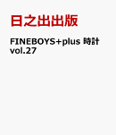 FINEBOYS+plus 時計 vol.27