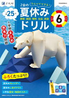 Z会の夏休みドリル　小学6年生 [ Z会編集部 ]