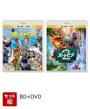 【セット組】ズートピア&ズートピア2 ブルーレイ+DVD セット【Blu-ray】