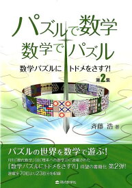 楽天市場 覆面算 問題の通販