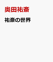 【定価8万円・未使用】ザ・ヒマラヤ 藤田弘基 写真集 超高級大型本 外箱・函付き 本田真凜の初写真集、24歳の誕生日に発売「とびっきり夏らしい“marin