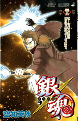 銀魂ーぎんたまー 46
