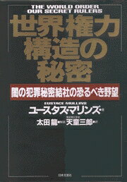 楽天ブックス: 医療殺戮 - 現代医学の巨悪の全貌 - ユ-スタス  