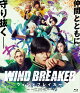 映画「WIND BREAKER/ウィンドブレイカー」(完全生産限定版)【Blu-ray】