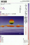 現代思想（2026　6（vol．54-7） 特集：アラビア哲学