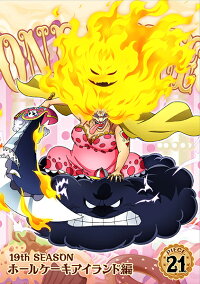 楽天ブックス One Piece ワンピース 19thシーズン ホールケーキアイランド編 Piece 21 田中真弓 Dvd