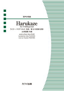 �y�c�L�M�^Harukaze�@Der�@Fruhlings�@wind ���������� [ ���C�i�[�E�}���A�E�����P ]