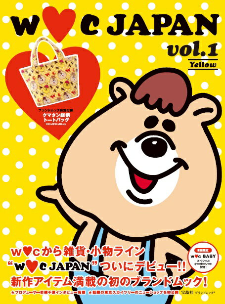 楽天ブックス Wc Japan Vol 1 Yellow 若槻千夏 本