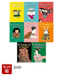 【セット組】びじゅチューン！ DVD BOOK1〜8 セット
