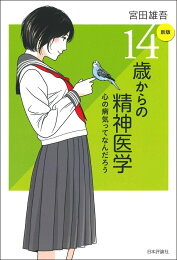 楽天ブックス: そらみみがきこえたひ - 統合失調症 - 宮田雄吾 