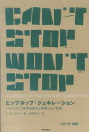 ヒップホップジェネレーション 「スタイル」で世界を変えた若者たちの物語 [楽譜]