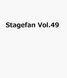 Stagefan Vol.49