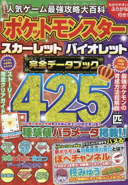 人気ゲーム最強攻略大百科