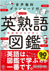 英熟語図鑑 清水 建二 本 楽天ブックス