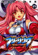 フリージング（vol．21）