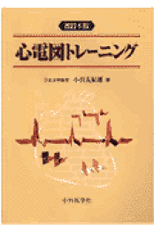 最高品質の 楽天ブックス: これだけは知っておきたいやさしい心電図の見方 その他