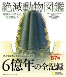 絶滅動物図鑑　地球から消えた生き物たち