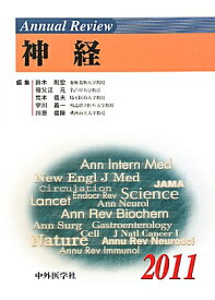 Annual　Review神経（2011） [ 鈴木則宏 ]