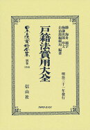 戸籍法實用大全