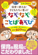 保育で使える！　子どもたちが喜ぶ！　なぞなぞ＆ことばあそび