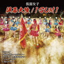 仮面大陸〜ペルソニア〜/ISUMI〜四季彩の街で〜 (Type-A)