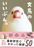 文鳥のいいぶん。 [ 富田園子 ]