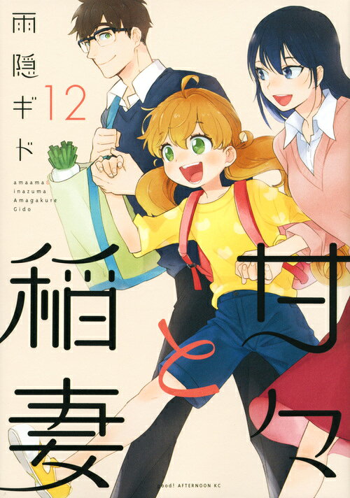 甘々と稲妻 最新刊の書影