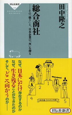 総合商社