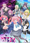 カナン様はあくまでチョロい Blu-ray Vol.1【Blu-ray】