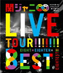 KANJANI∞ LIVE TOUR!! 8EST みんなの想いはどうなんだい?僕らの想いは無限大!!【Blu-ray】