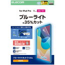 11インチiPad Pro(M4)保護フィルム/ブルーライトカット/超透明