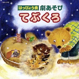 楽天ブックス てぶくろ ウクライナ民話 すまいるママ 本