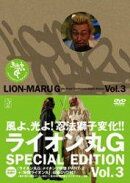 ライオン丸G vol.3(特装版)