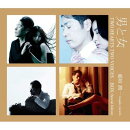 男と女 -TWO HEARTS TWO VOICES-BOX(Special Edition)（3CD＋2DVD）