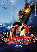 楽天ブックス Limit Of Love 海猿 スタンダード エディション 羽住英一郎 伊藤英明 Dvd 楽天ブックス Limit Of Love 海猿 スタンダード エディション 羽住英一郎 伊藤英明 Dvd