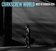 CORKSCREW WORLD -best of Kenichi Asai-(初回生産限定盤 CD+DVD)